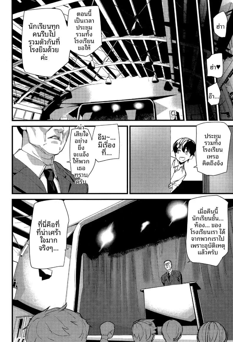 เหตุเกิดระหว่างเดินทาง ภาพ 51