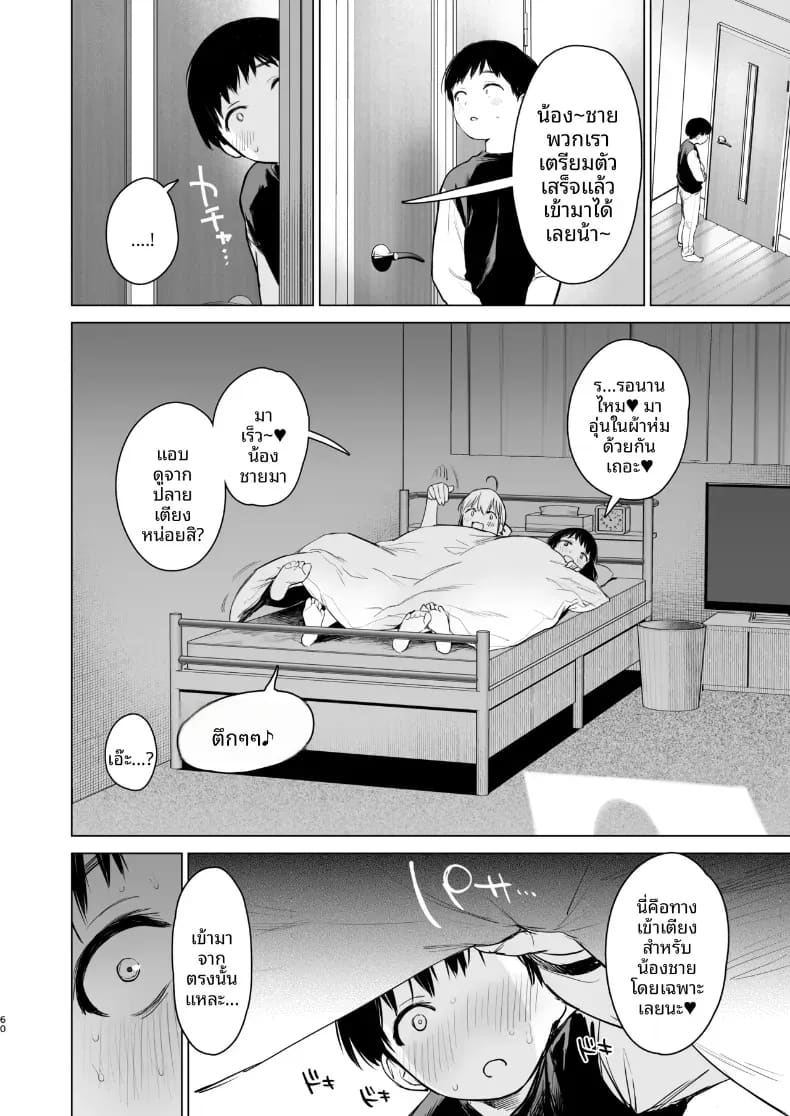 เหตุเกิดระหว่างเดินทาง ภาพ 57