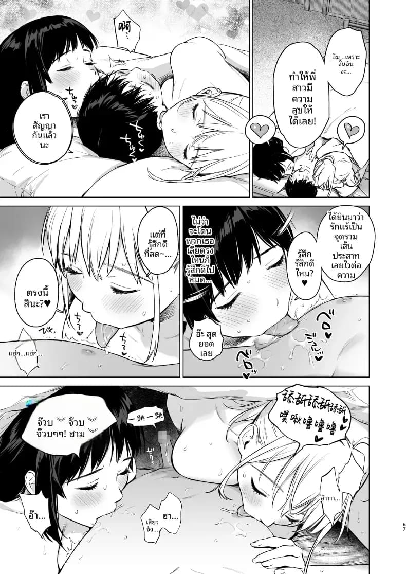 เหตุเกิดระหว่างเดินทาง ภาพ 64