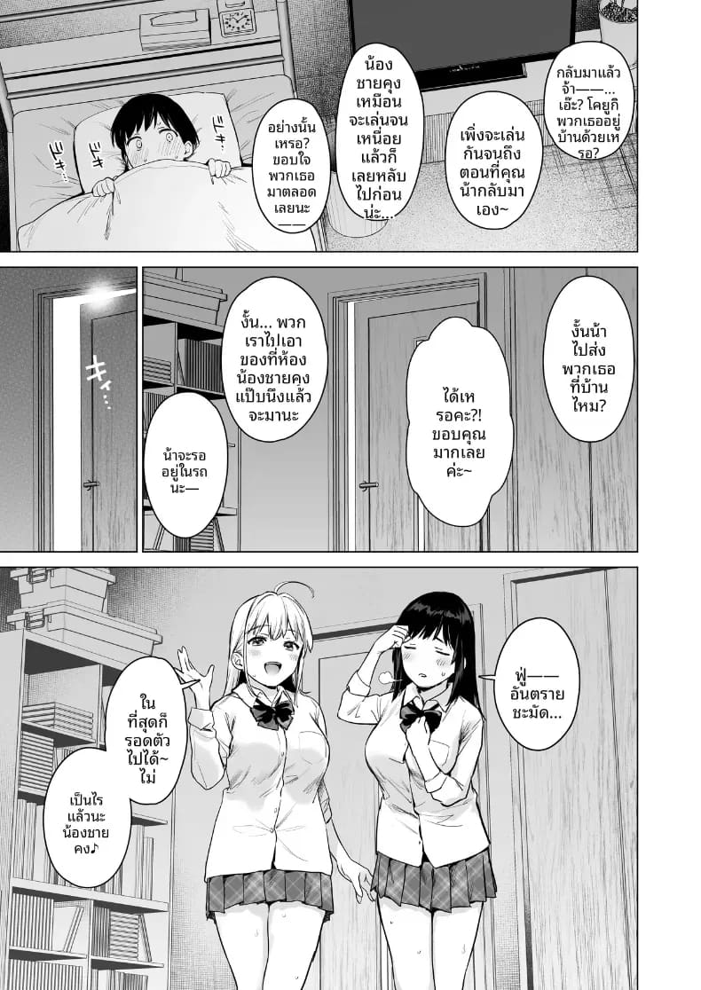 เหตุเกิดระหว่างเดินทาง ภาพ 84