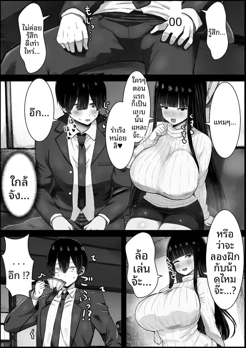ผมตกหลุมรักเเม่ของเเฟน ภาพ 7