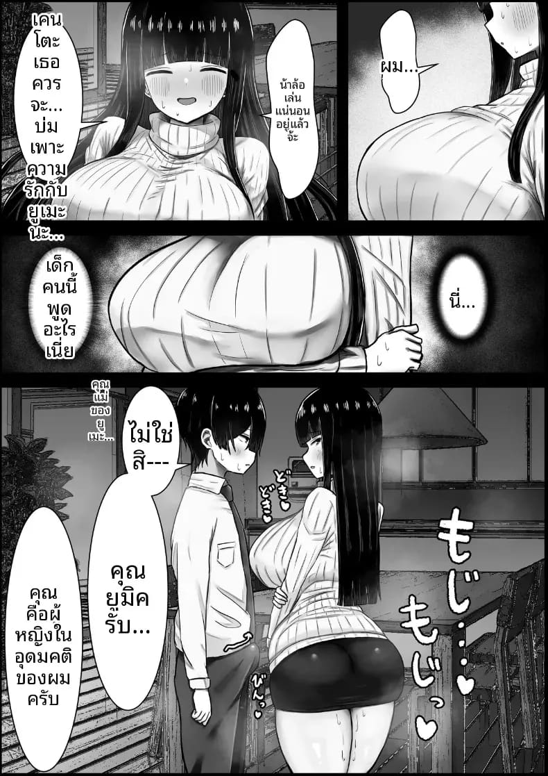 ผมตกหลุมรักเเม่ของเเฟน ภาพ 10