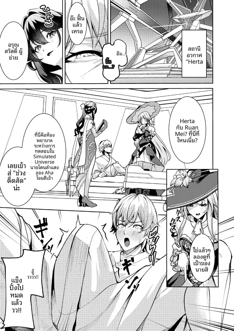 ท่าน Herta จะช่วยเอง ภาพ 3
