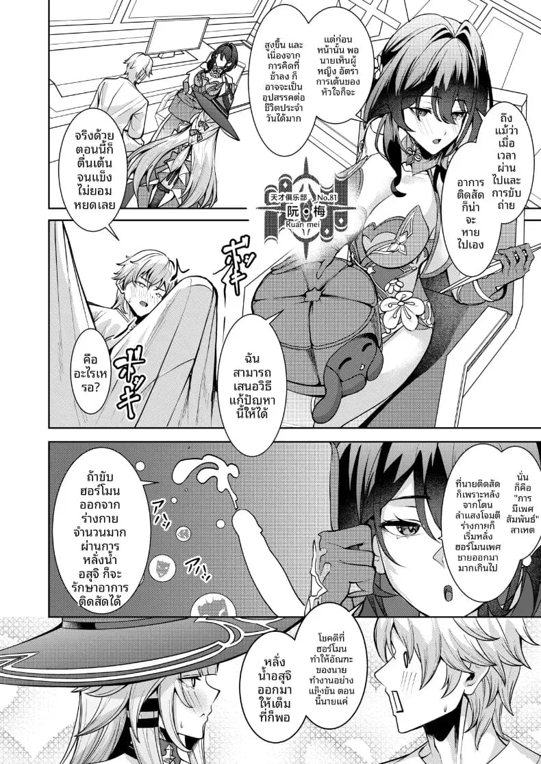 ท่าน Herta จะช่วยเอง ภาพ 4