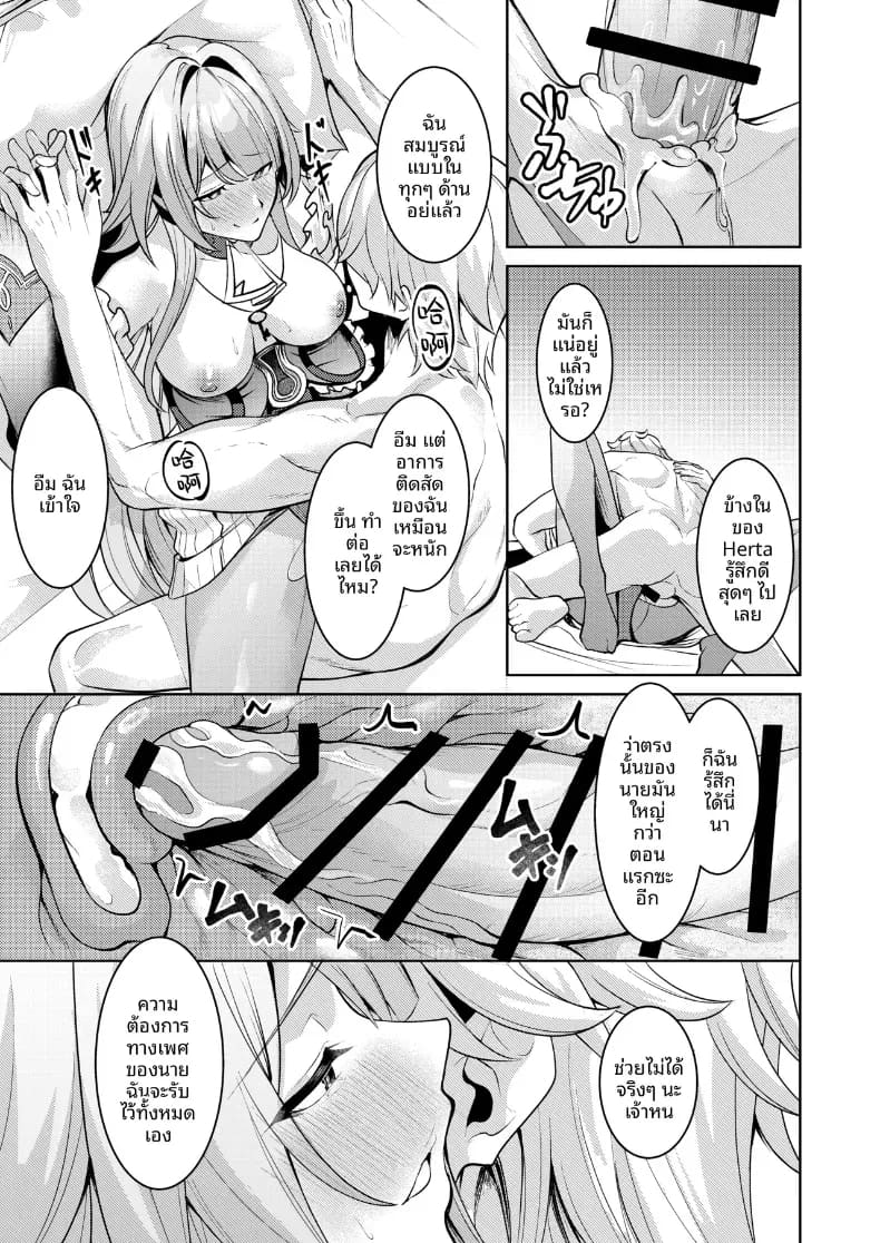 ท่าน Herta จะช่วยเอง ภาพ 13