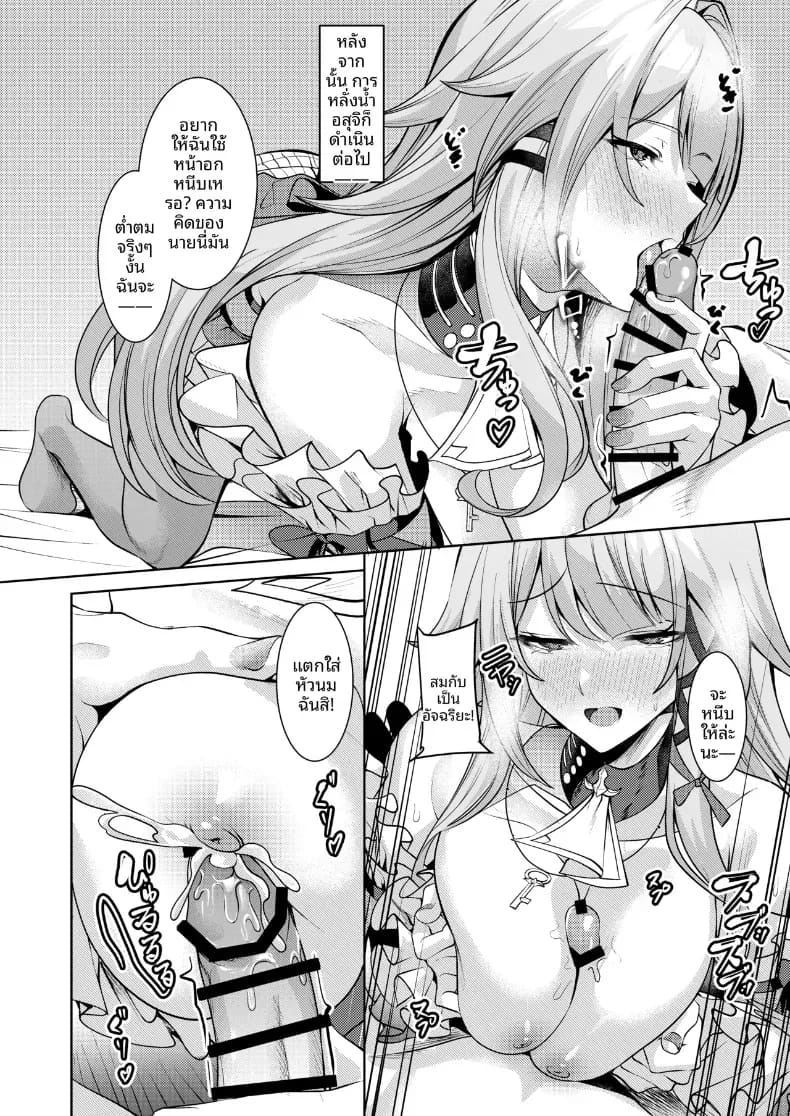 ท่าน Herta จะช่วยเอง ภาพ 14