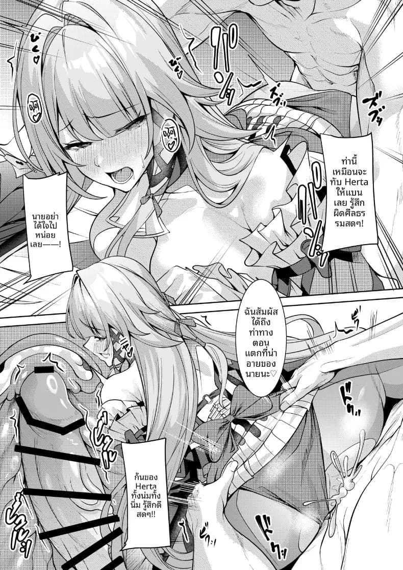 ท่าน Herta จะช่วยเอง ภาพ 15