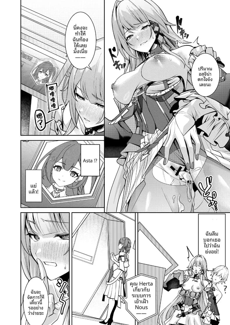 ท่าน Herta จะช่วยเอง ภาพ 16