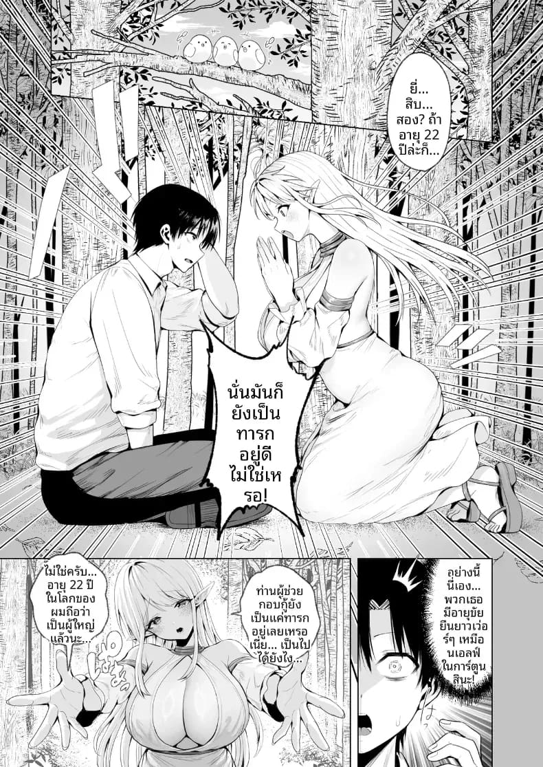 คุณเเม่เอลฟ์ ณ ต่างโลก ภาพ 11