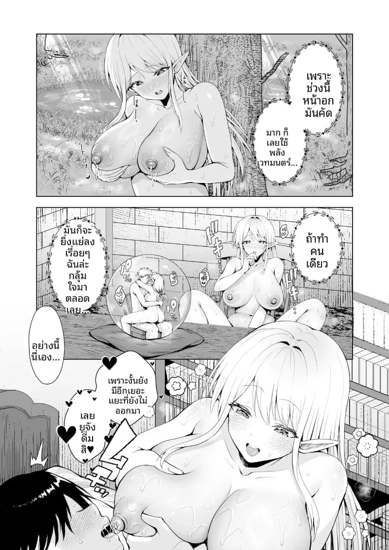 คุณเเม่เอลฟ์ ณ ต่างโลก ภาพ 25