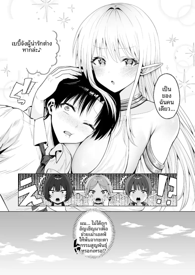 คุณเเม่เอลฟ์ ณ ต่างโลก ภาพ 50