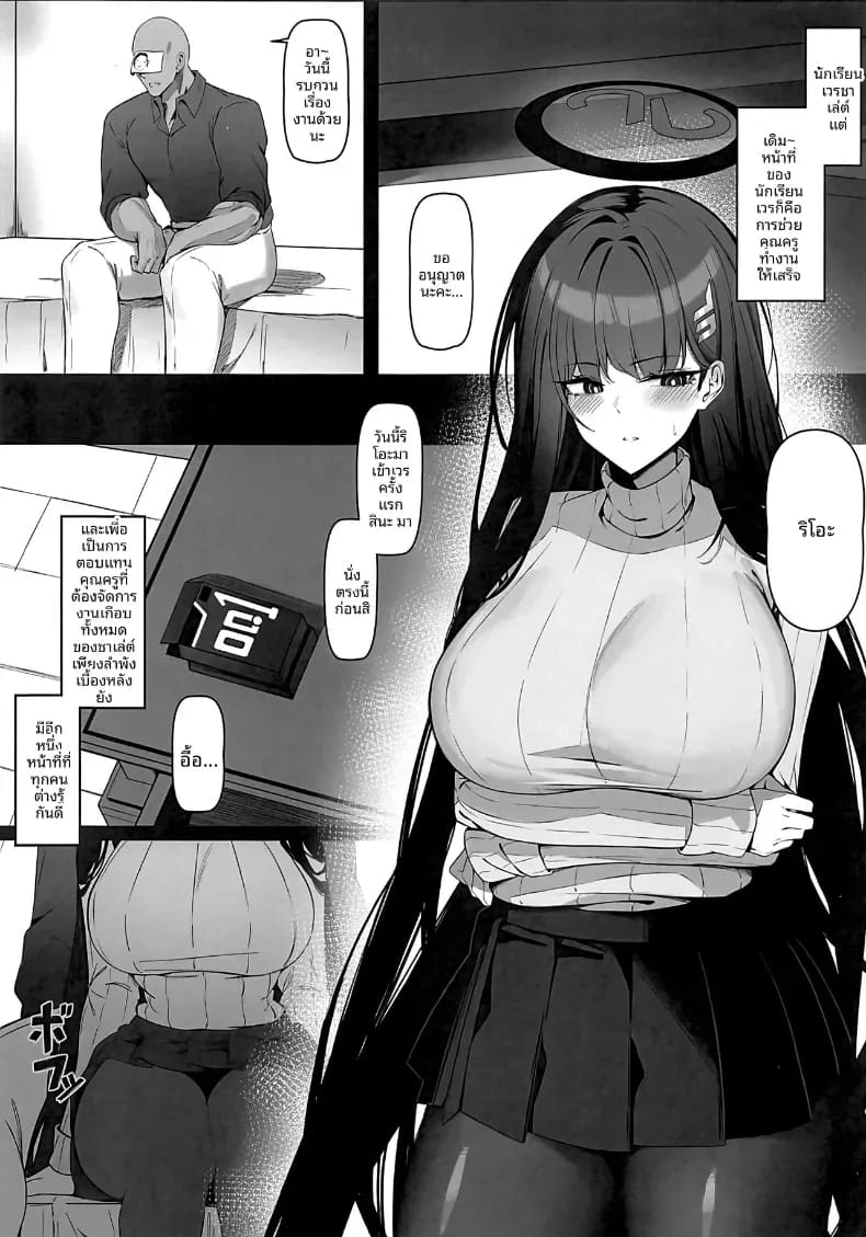 ความหึงหวงของริโอะ ภาพ 3