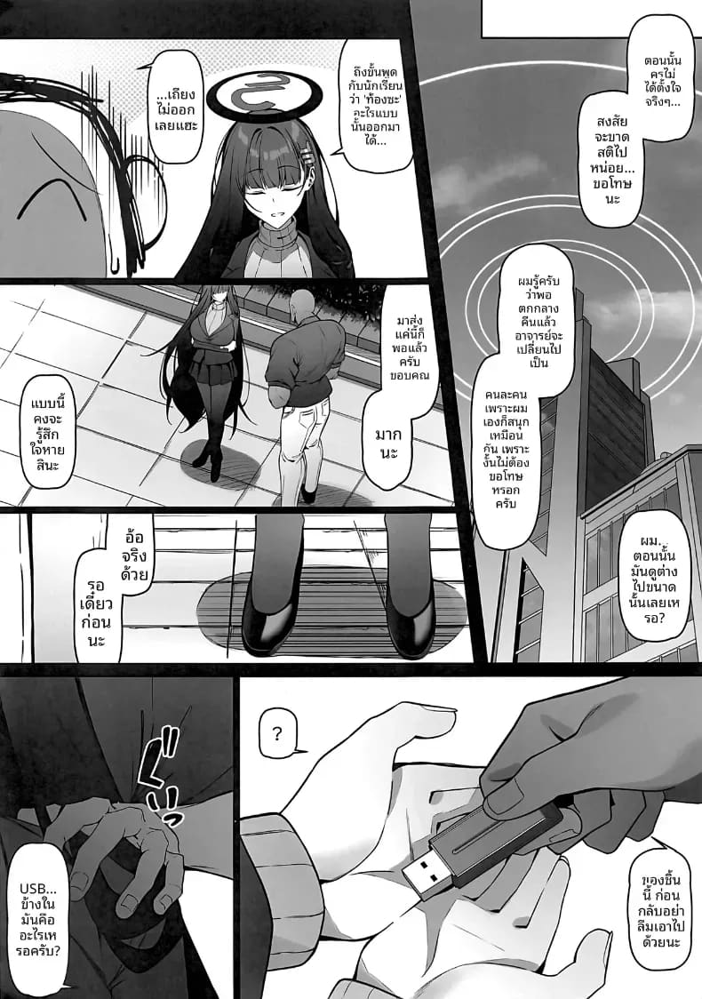ความหึงหวงของริโอะ ภาพ 57