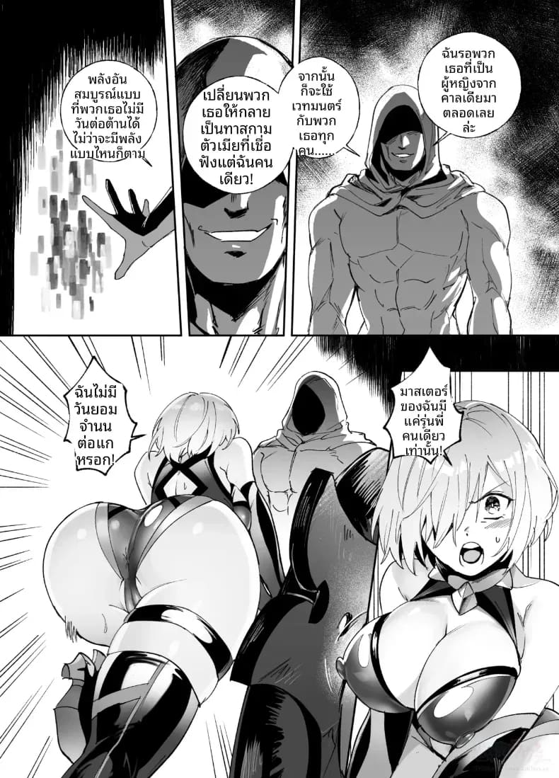 การครอบงำสาว FGO ภาพ 1