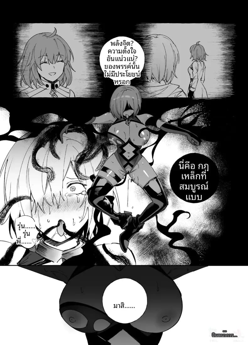 การครอบงำสาว FGO ภาพ 7