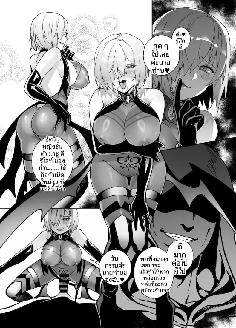 การครอบงำสาว FGO ภาพ 11