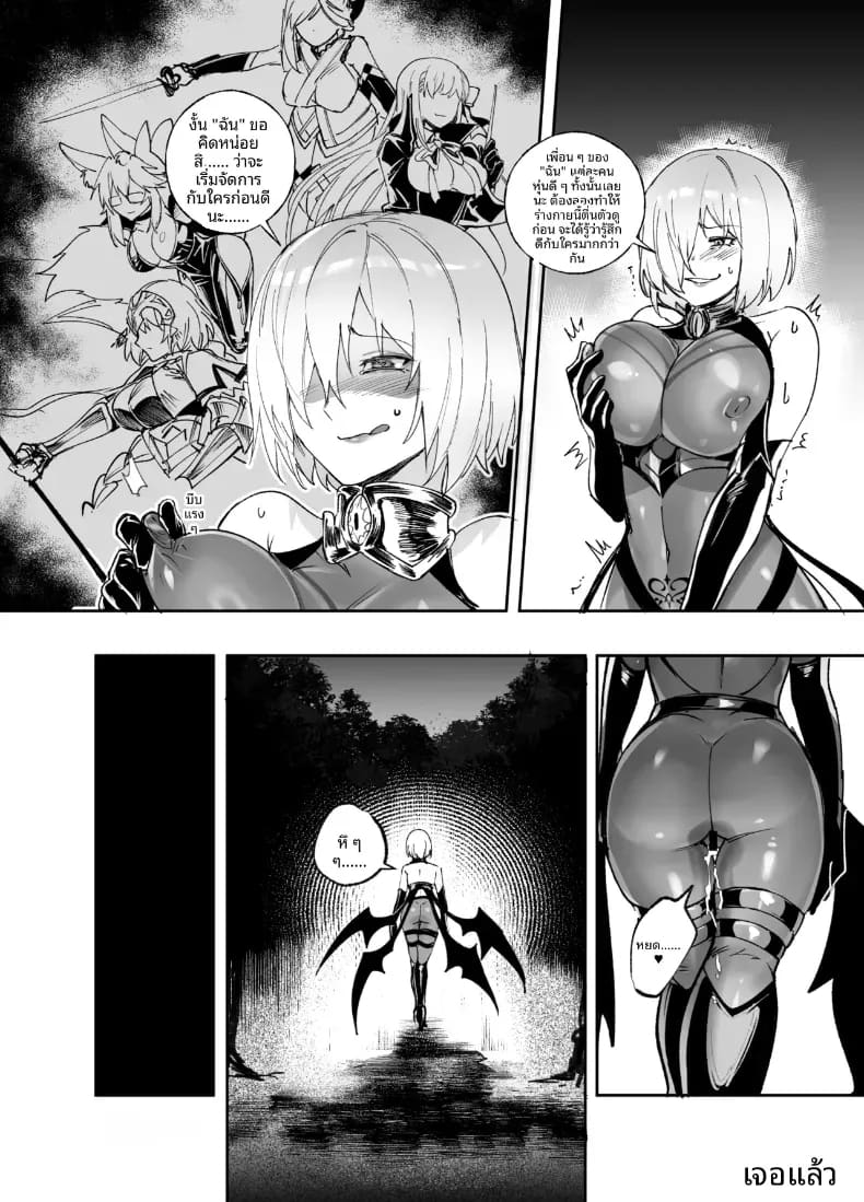 การครอบงำสาว FGO ภาพ 15