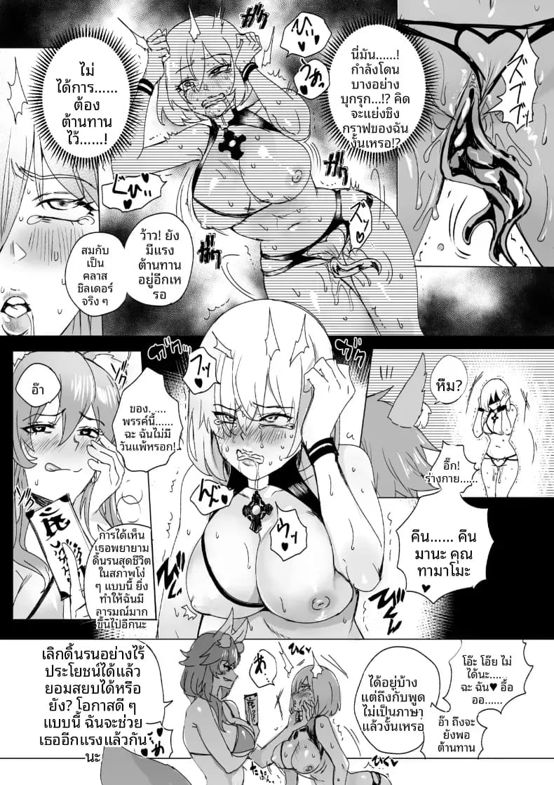 การครอบงำสาว FGO ภาพ 22