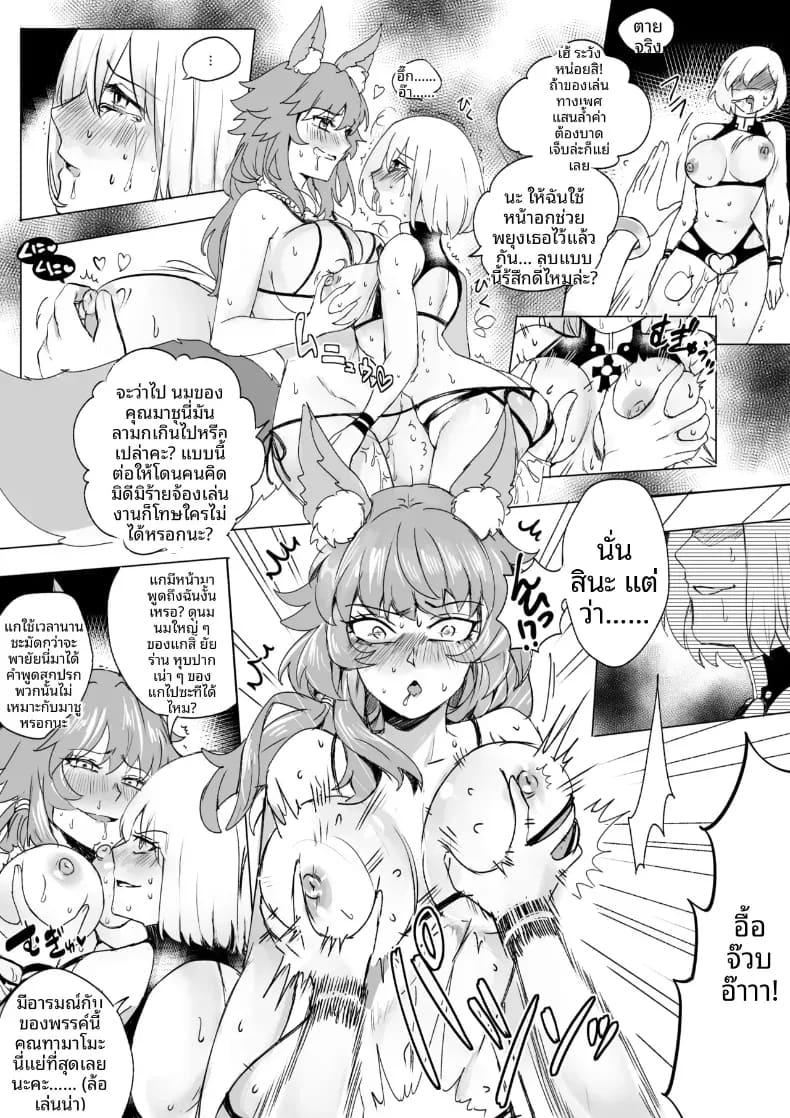 การครอบงำสาว FGO ภาพ 24