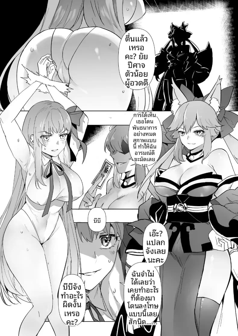 การครอบงำสาว FGO ภาพ 28