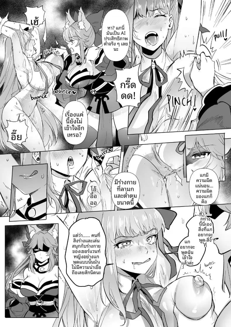 การครอบงำสาว FGO ภาพ 29