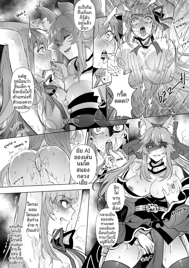 การครอบงำสาว FGO ภาพ 30