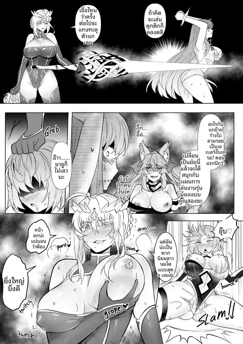 การครอบงำสาว FGO ภาพ 32