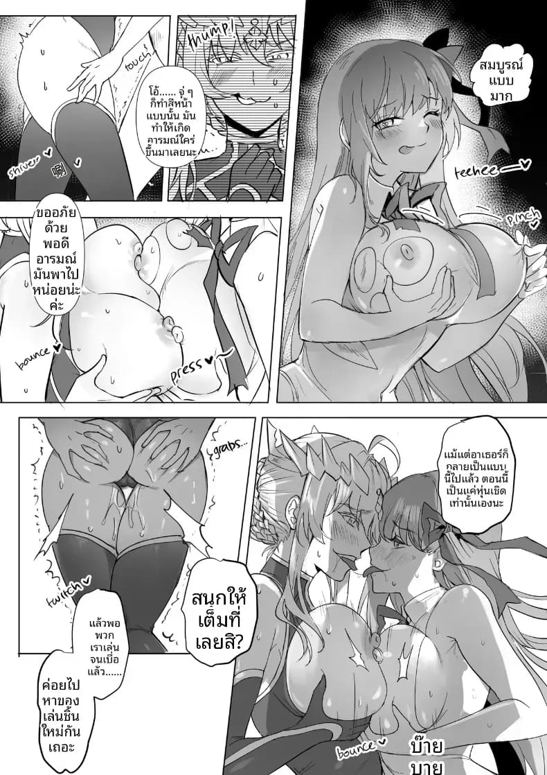 การครอบงำสาว FGO ภาพ 36