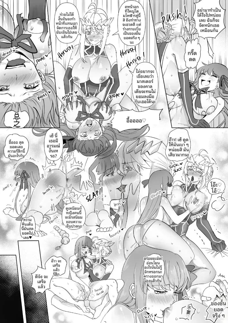การครอบงำสาว FGO ภาพ 38