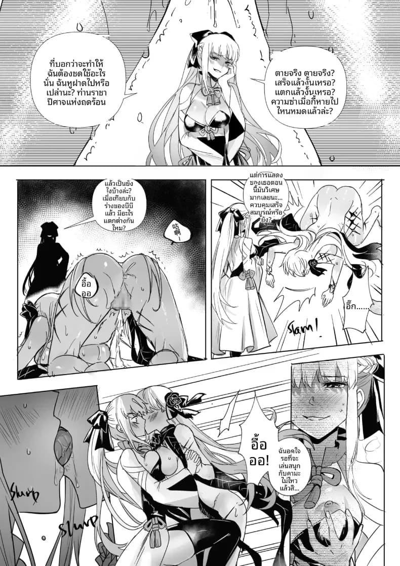 การครอบงำสาว FGO ภาพ 47