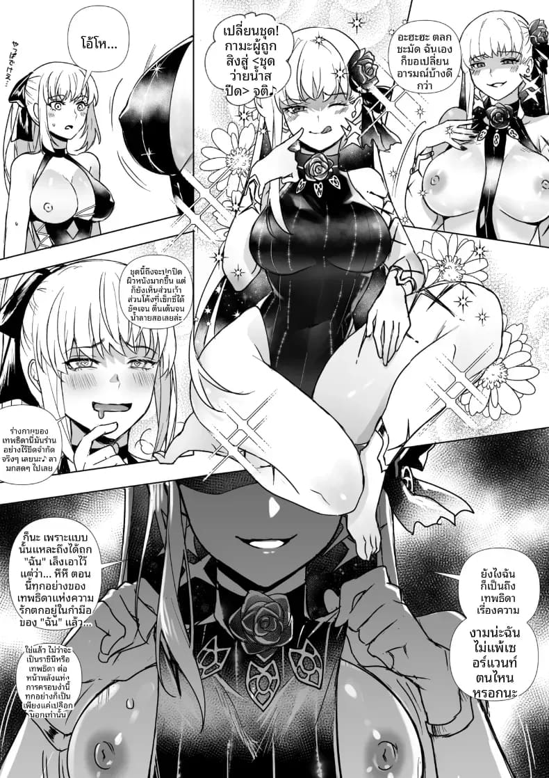 การครอบงำสาว FGO ภาพ 51