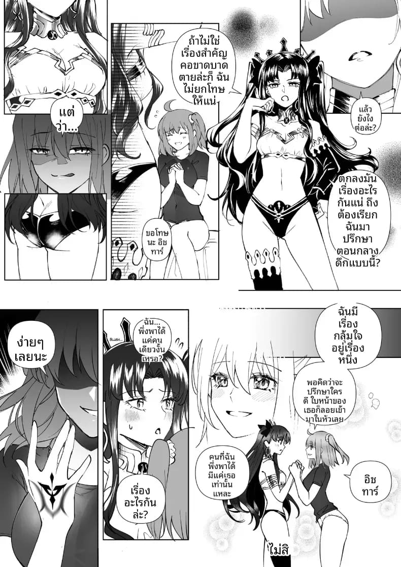 การครอบงำสาว FGO ภาพ 73