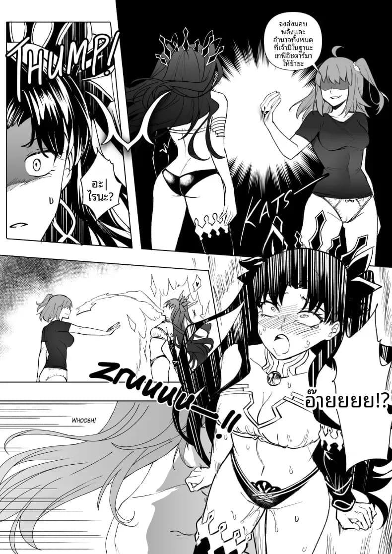 การครอบงำสาว FGO ภาพ 74