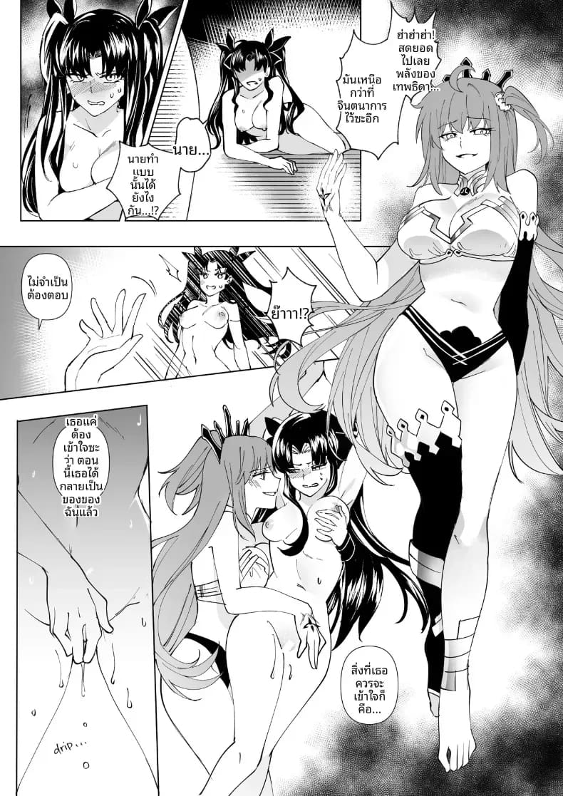 การครอบงำสาว FGO ภาพ 75