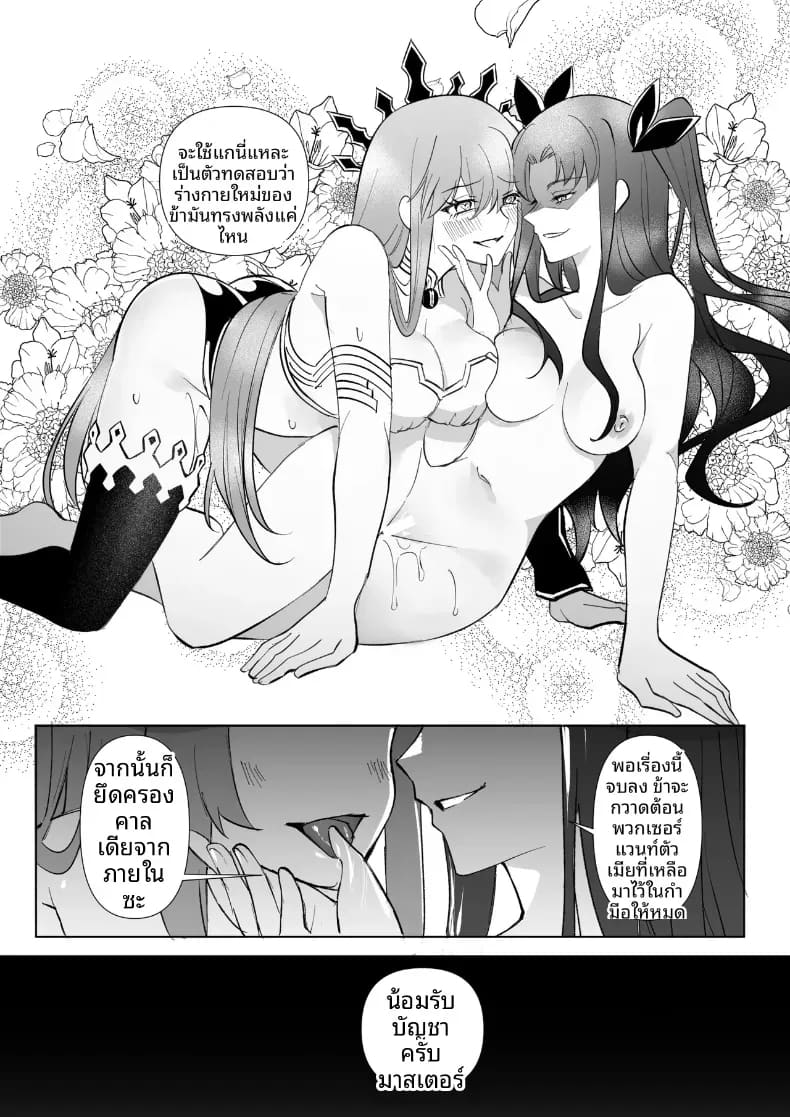 การครอบงำสาว FGO ภาพ 79