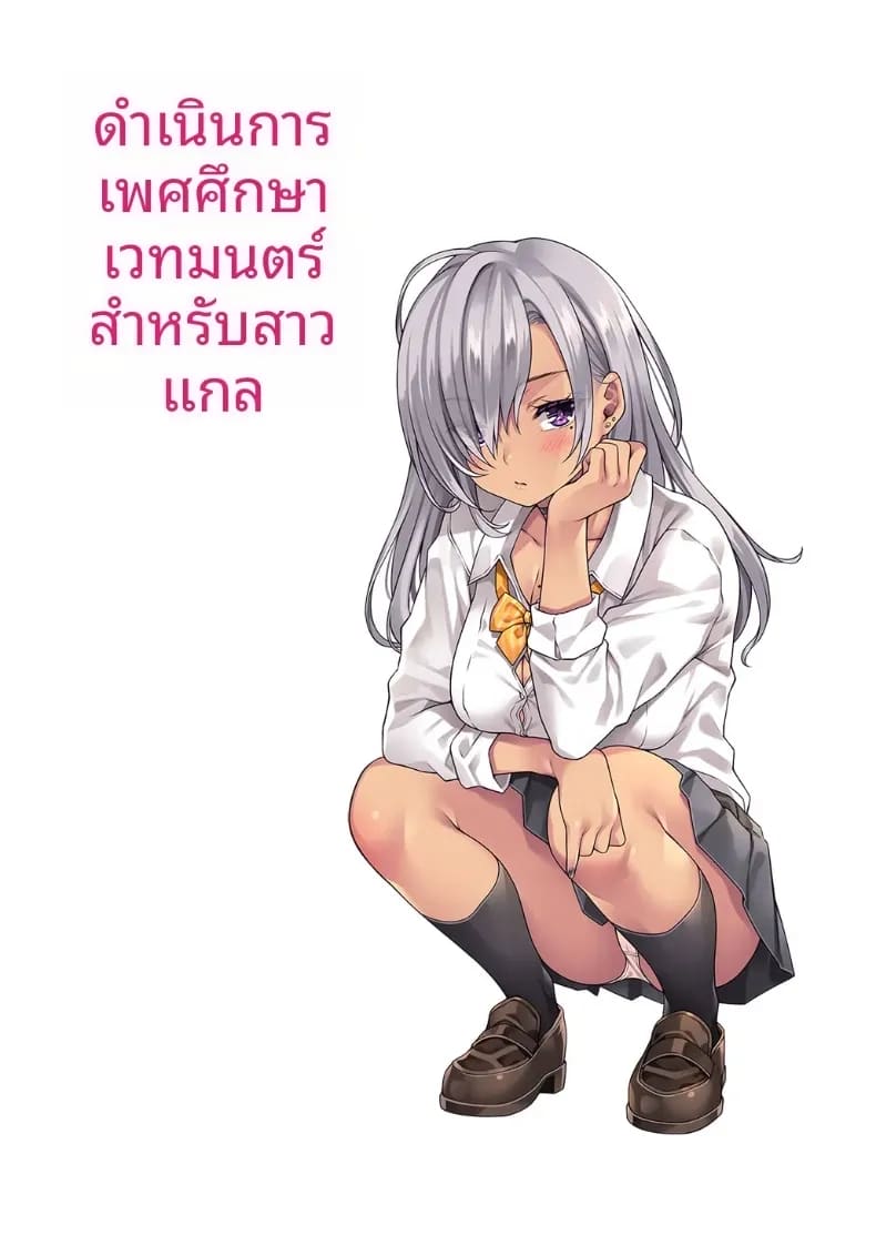 น้องสาวต่างเเม่ผมเป็นสาวเเกล ภาพ 1