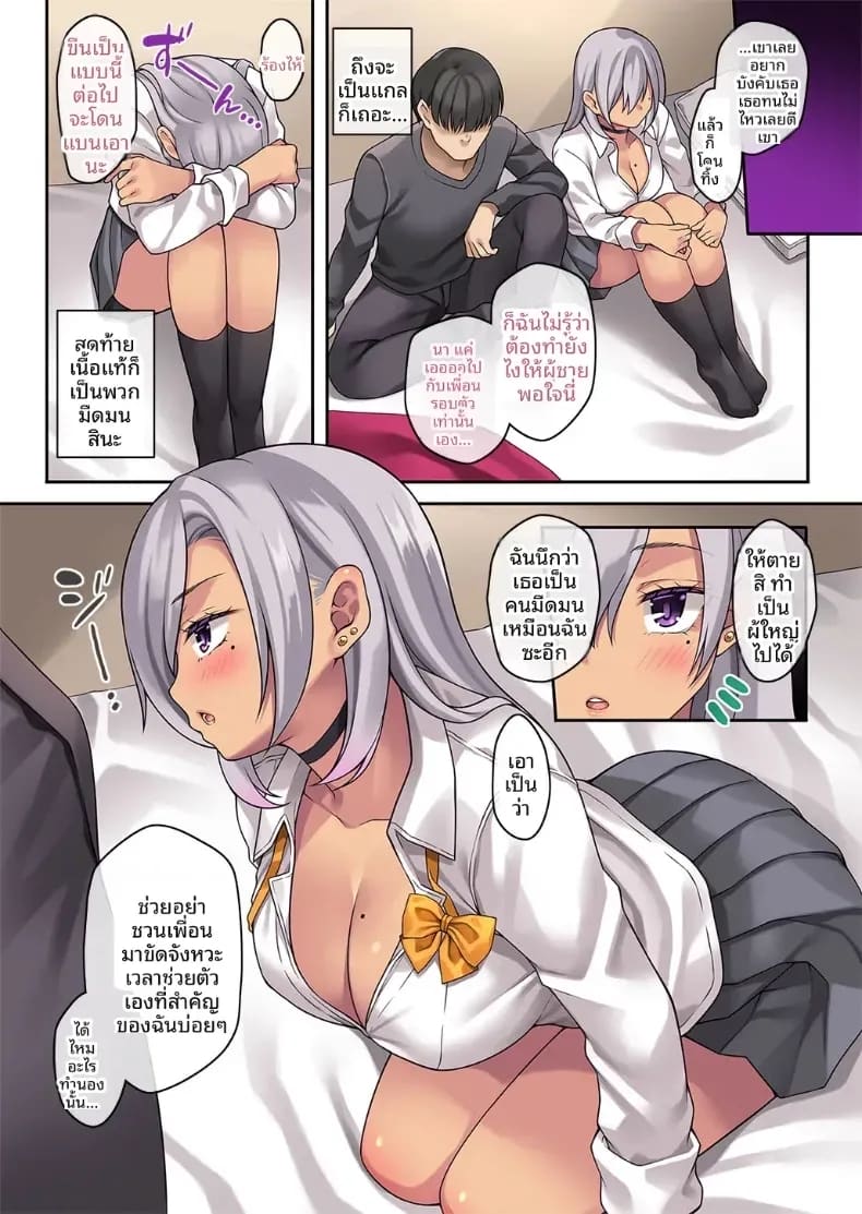 น้องสาวต่างเเม่ผมเป็นสาวเเกล ภาพ 10