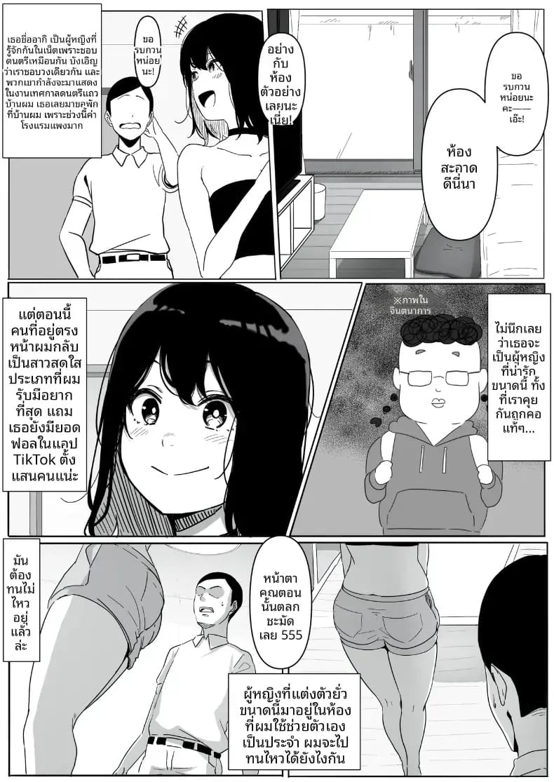 สั่งสอนสาวที่เจอทางเน็ต ภาพ 3