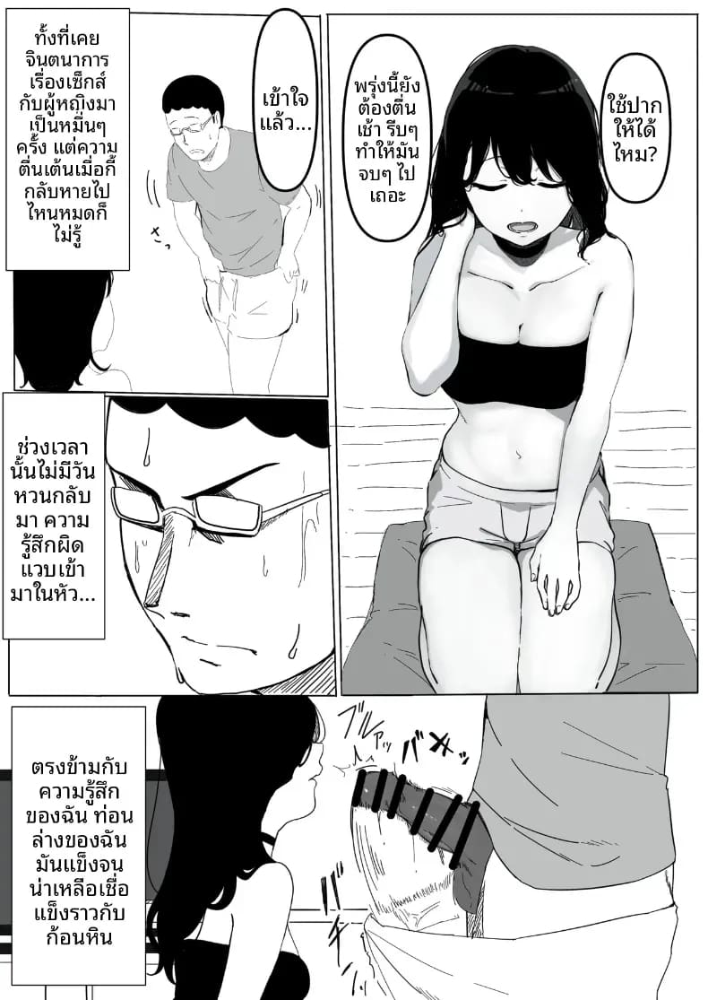 สั่งสอนสาวที่เจอทางเน็ต ภาพ 7