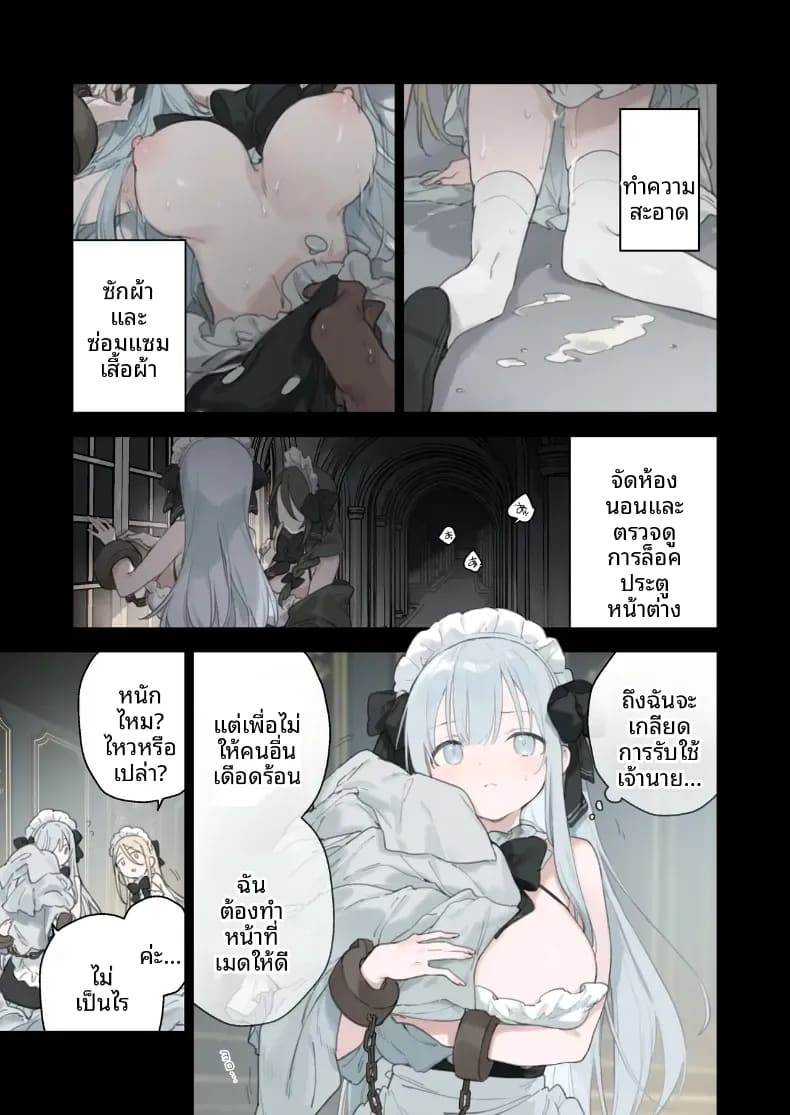 เรื่องราวของสาวเมดทั้ง 2 ภาพ 4