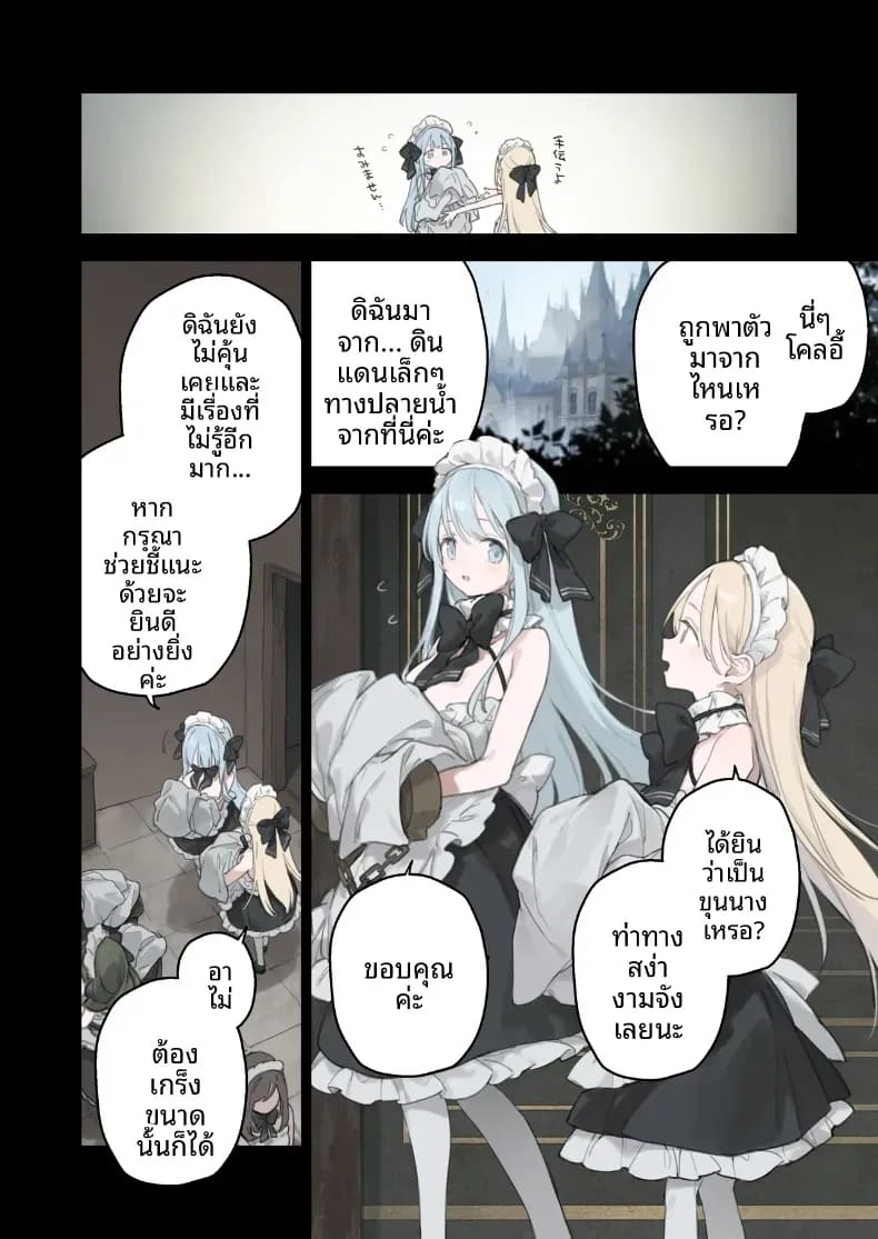 เรื่องราวของสาวเมดทั้ง 2 ภาพ 5