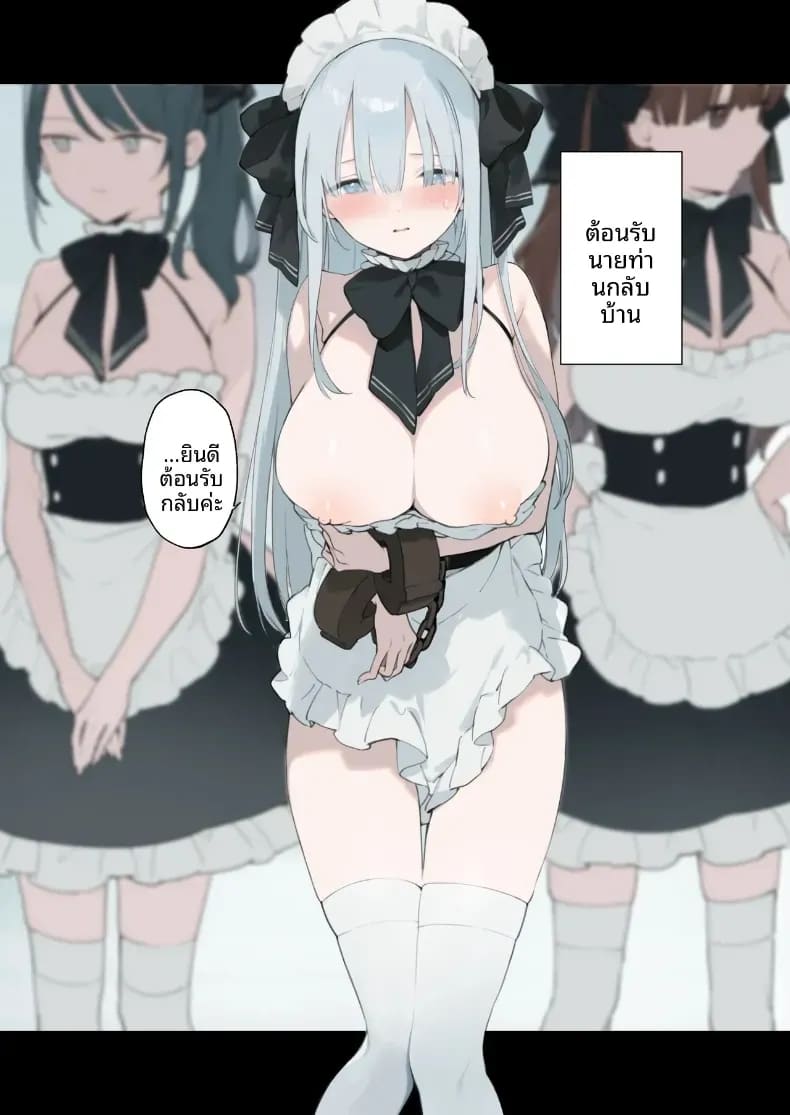 เรื่องราวของสาวเมดทั้ง 2 ภาพ 47