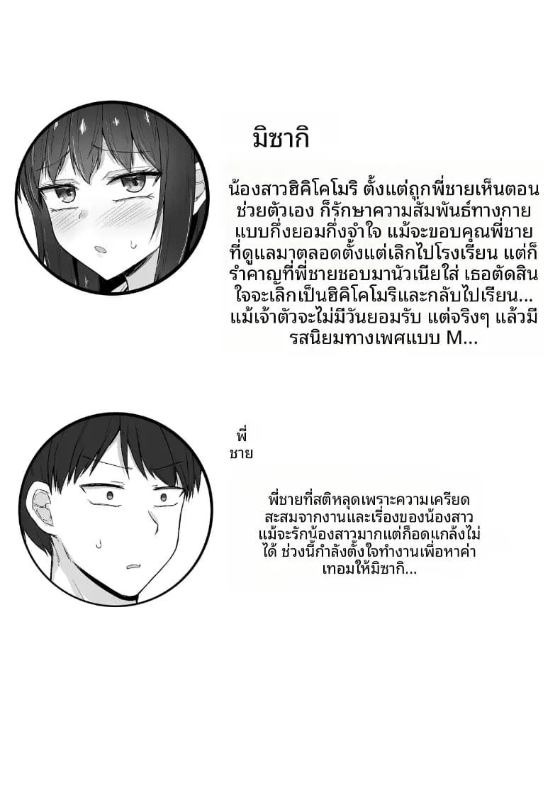 น้องสาวที่ชอบเก็บตัวกลายเป็นจิ๋มกระป๋องของผม ภาพ 1