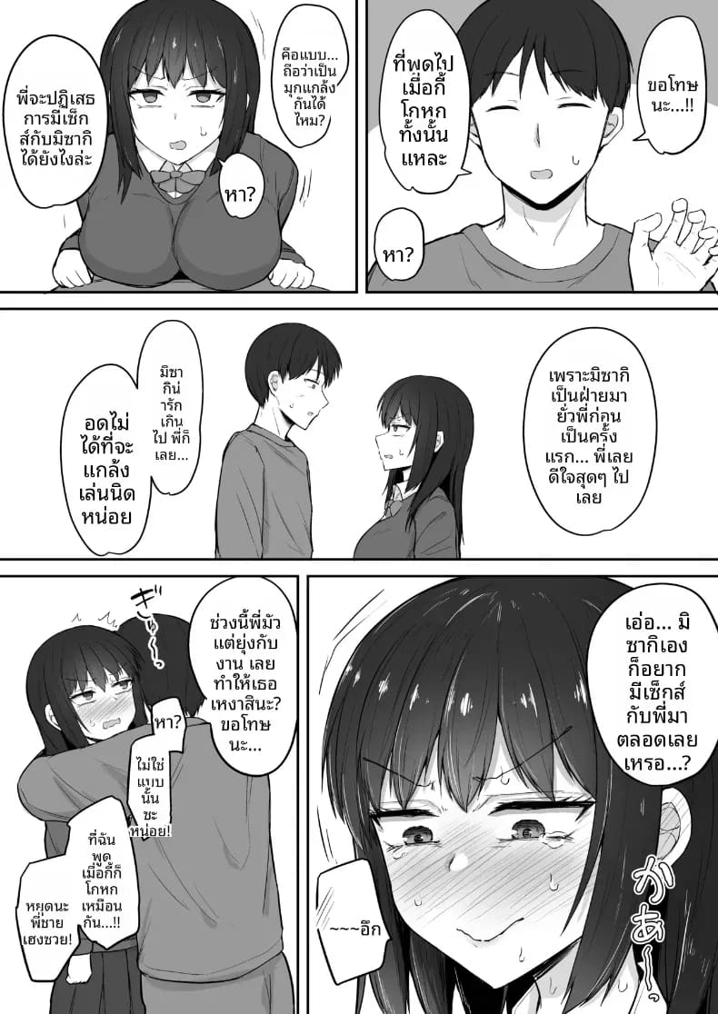 น้องสาวที่ชอบเก็บตัวกลายเป็นจิ๋มกระป๋องของผม ภาพ 9