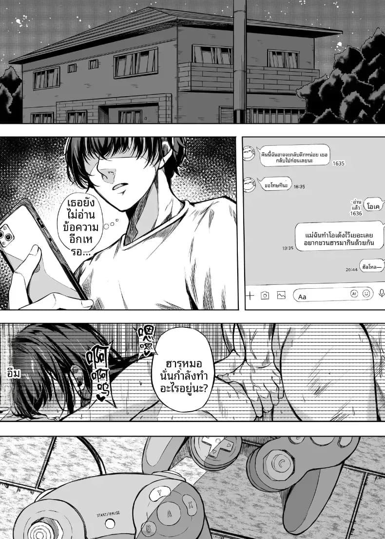 เพราะตลอดมาเธอคือเพื่อนสมัยเด็ก ภาพ 28