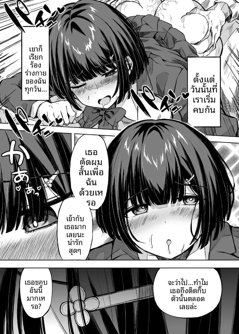 เพราะตลอดมาเธอคือเพื่อนสมัยเด็ก ภาพ 30
