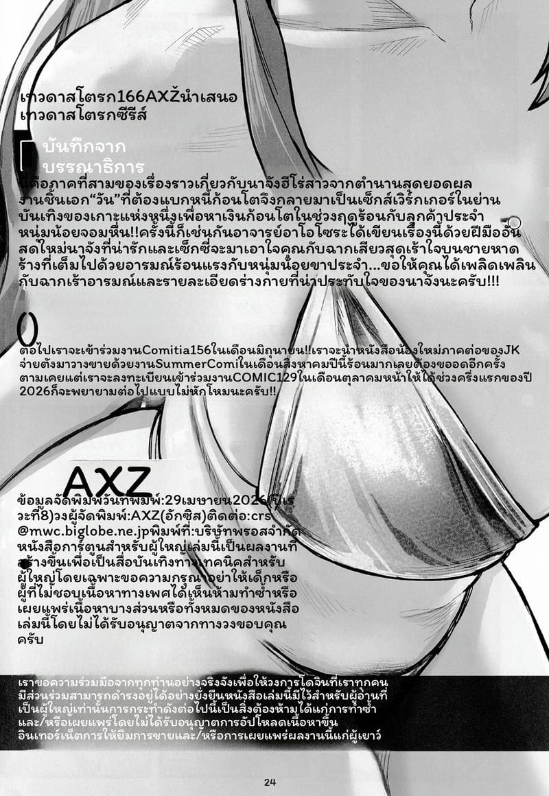 นามิ... ขายตัวในสวนสาธารณะ ภาพ 24