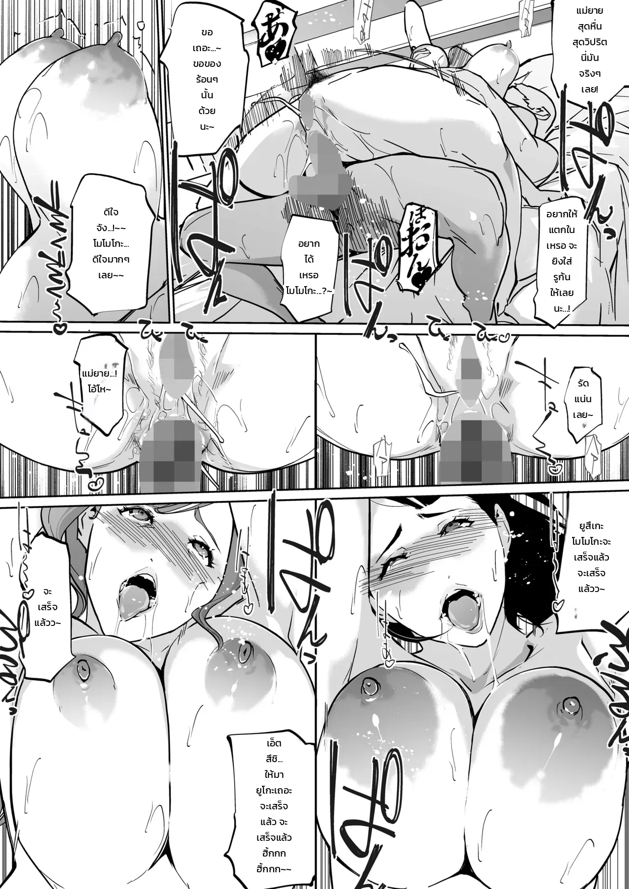 แอบกินของลูกเขย ภาพ 17
