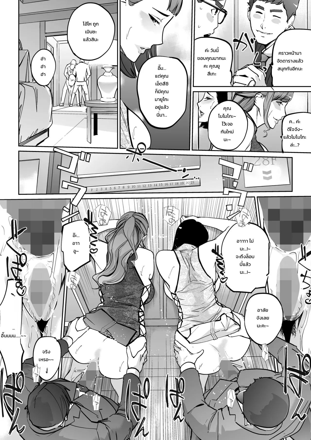 แอบกินของลูกเขย ภาพ 35
