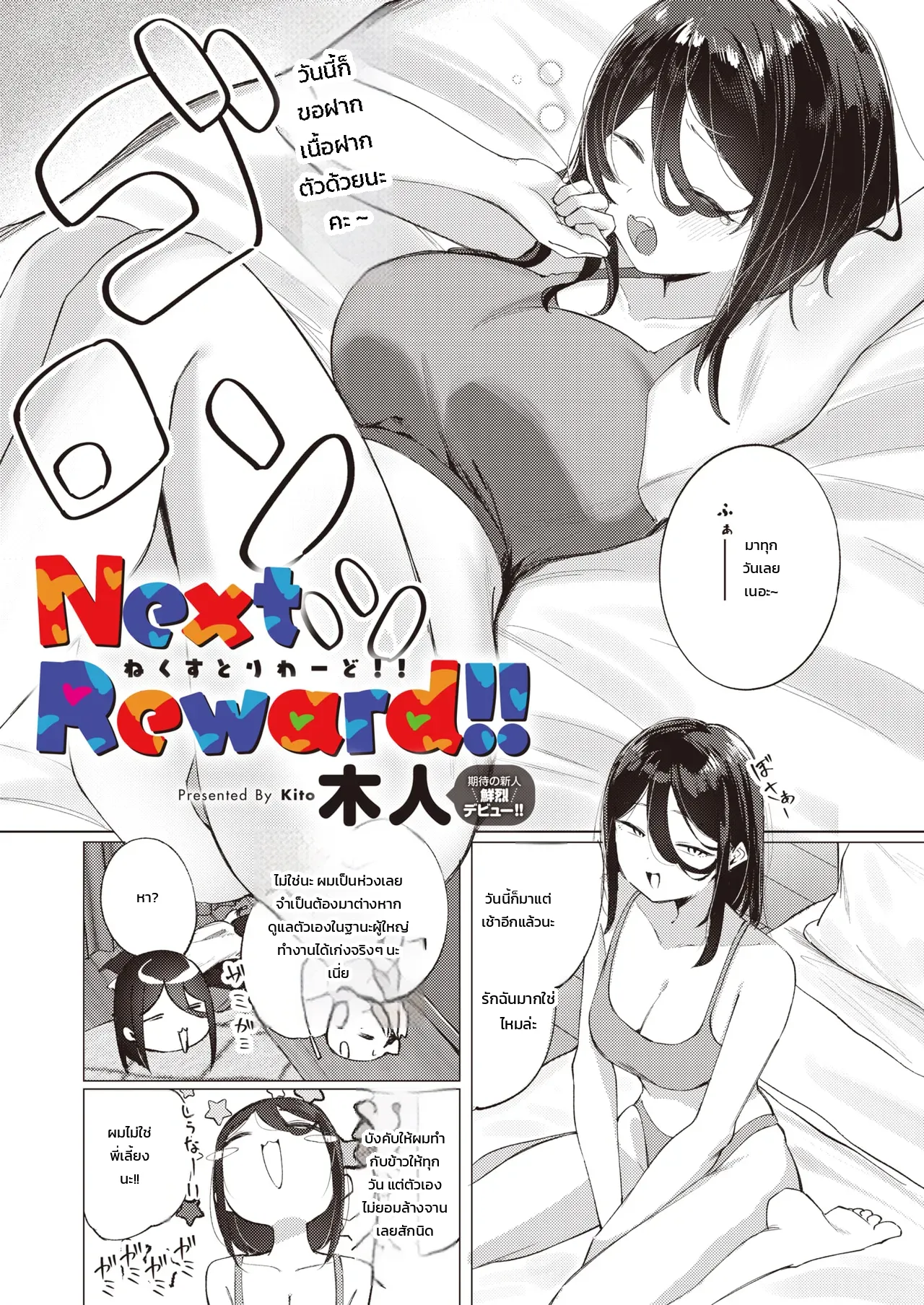 ดูแลฉันให้ดีนะ ภาพ 1